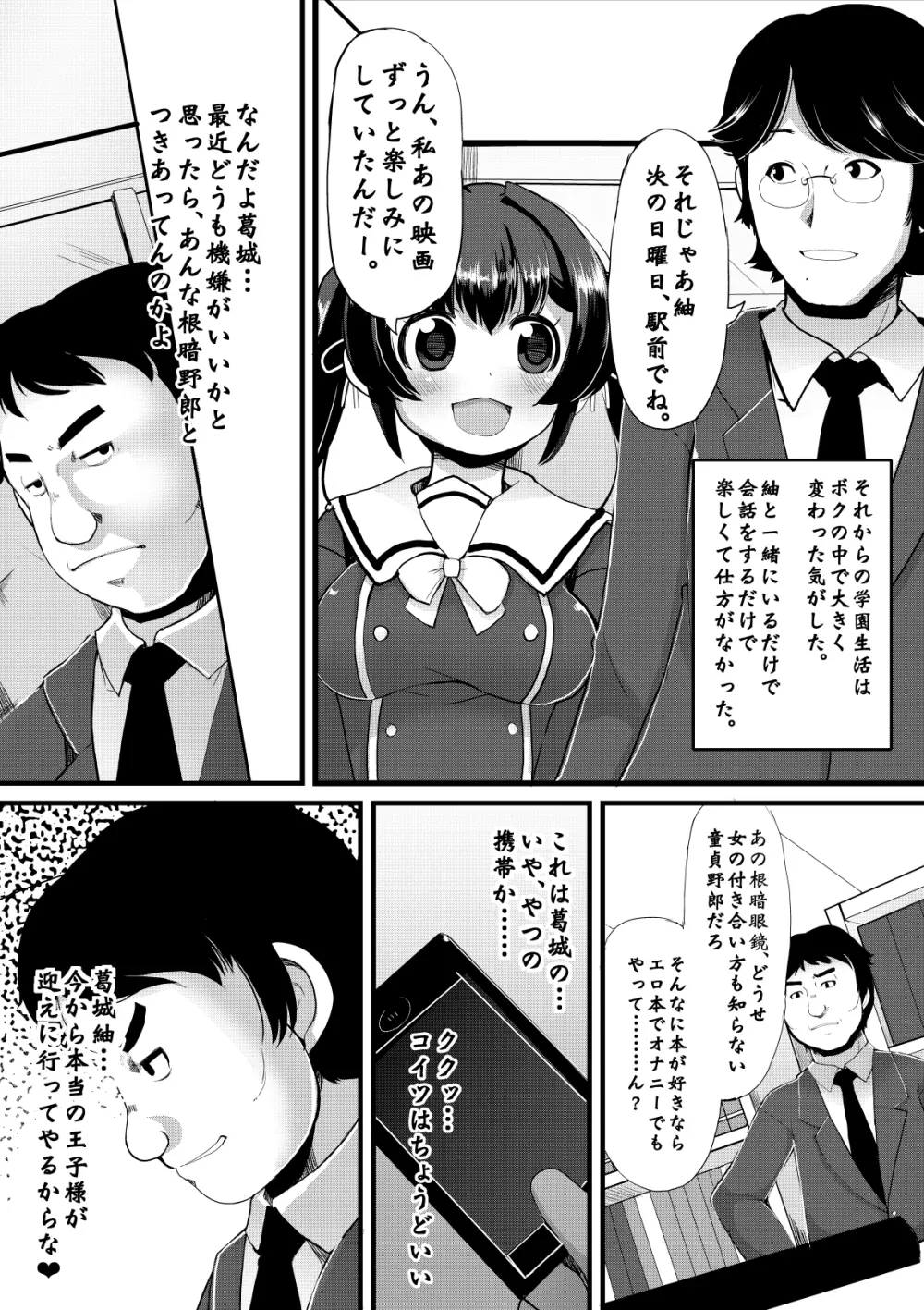 寝取肉便姫 Page.4