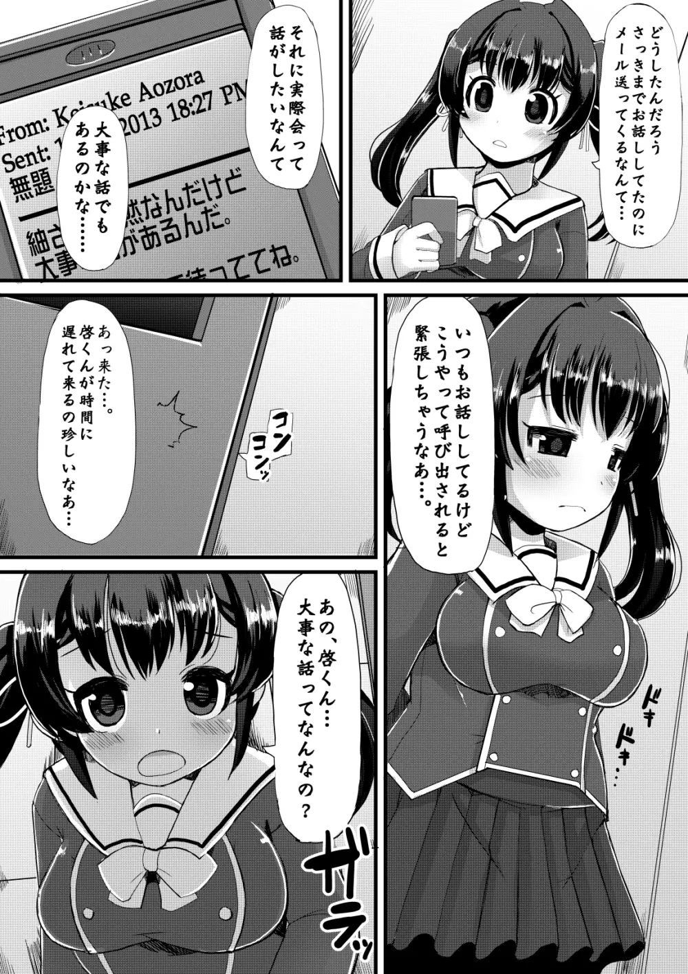 寝取肉便姫 Page.5