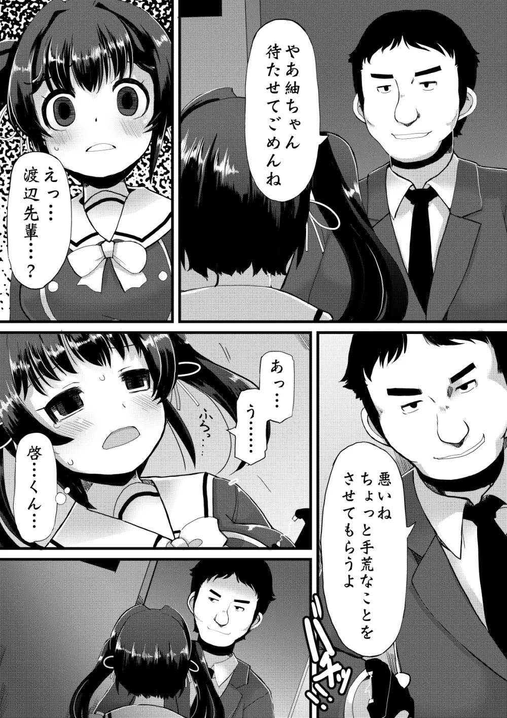 寝取肉便姫 Page.6