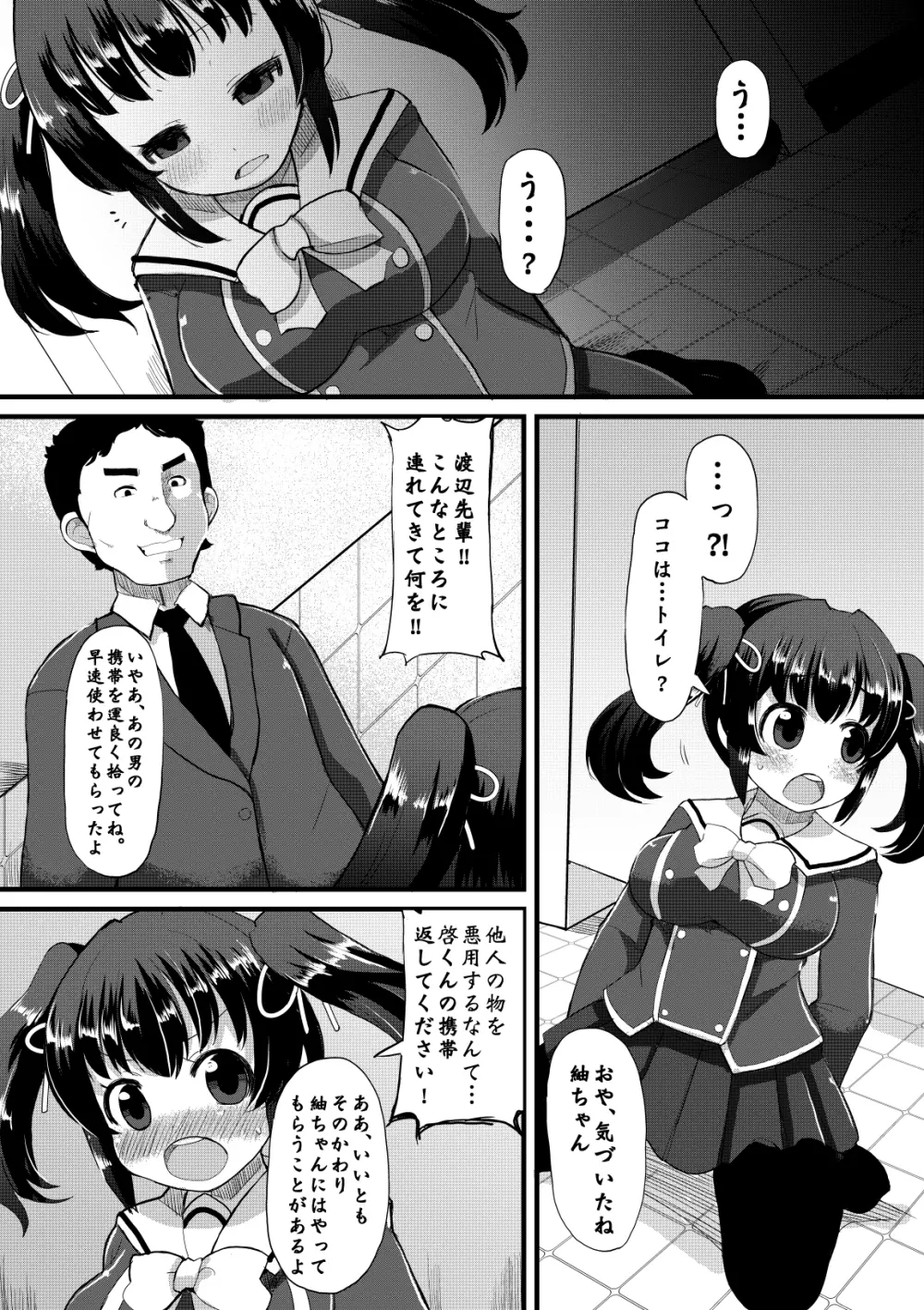 寝取肉便姫 Page.7