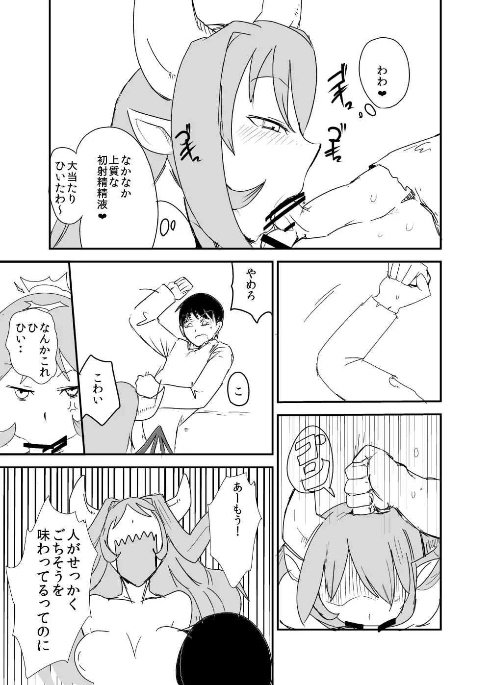 もんむす・くえすと!ビヨンド・ジ・エンド 4 Page.14