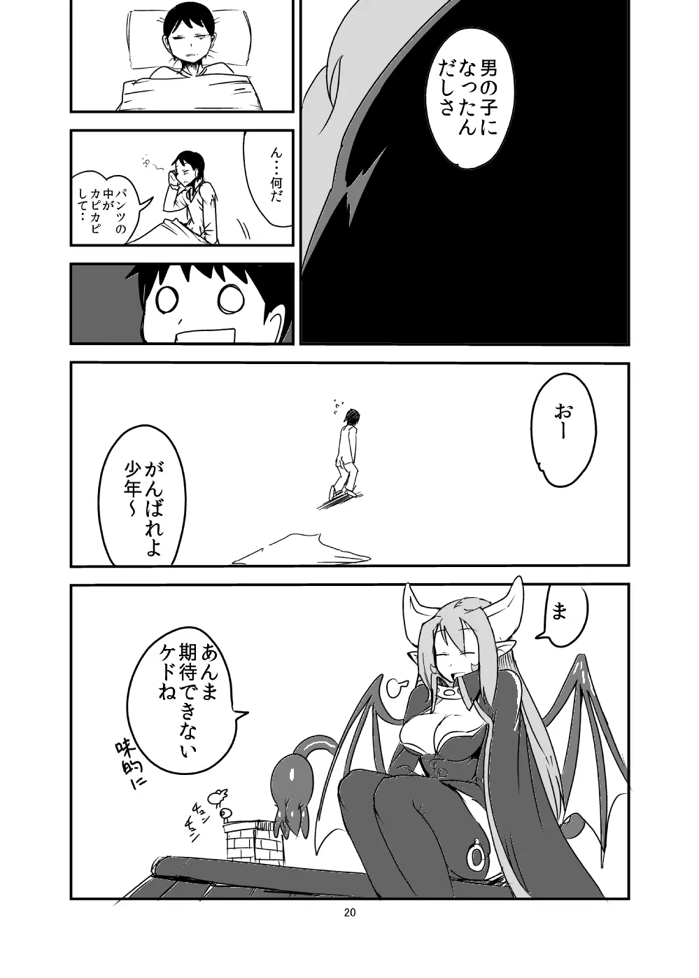 もんむす・くえすと!ビヨンド・ジ・エンド 4 Page.19