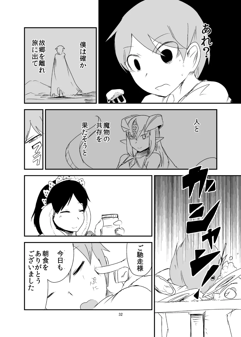 もんむす・くえすと!ビヨンド・ジ・エンド 4 Page.31