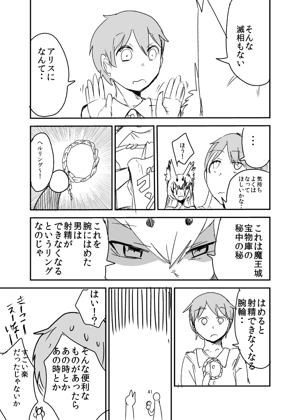 もんむす・くえすと!ビヨンド・ジ・エンド 4 Page.40