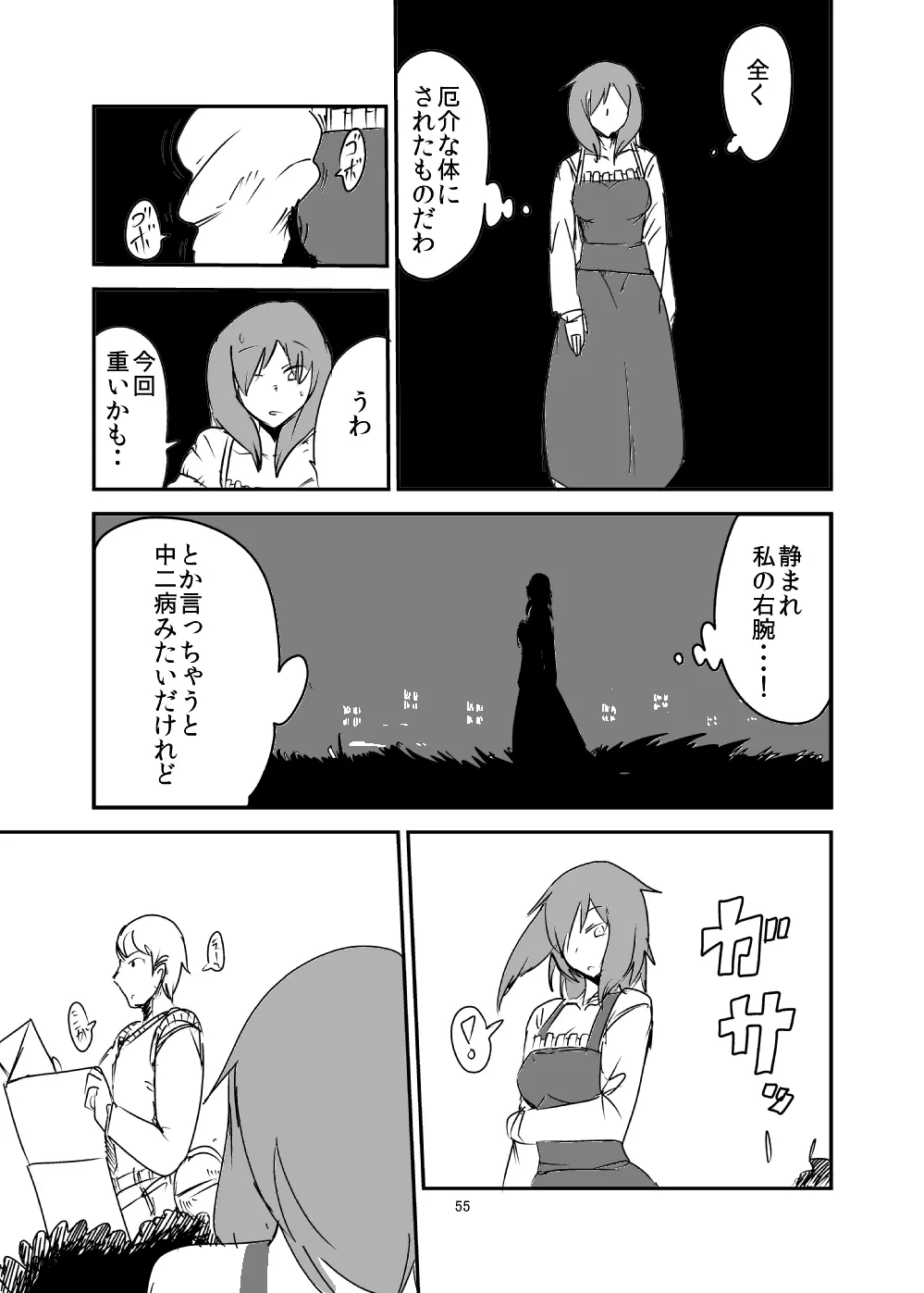 もんむす・くえすと!ビヨンド・ジ・エンド 4 Page.54