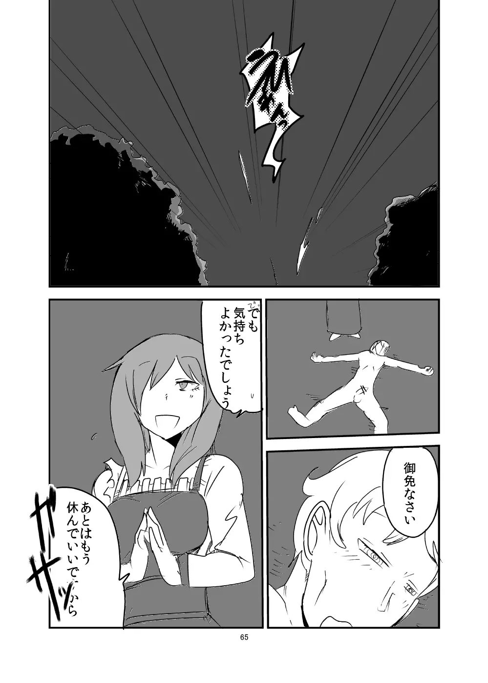 もんむす・くえすと!ビヨンド・ジ・エンド 4 Page.64