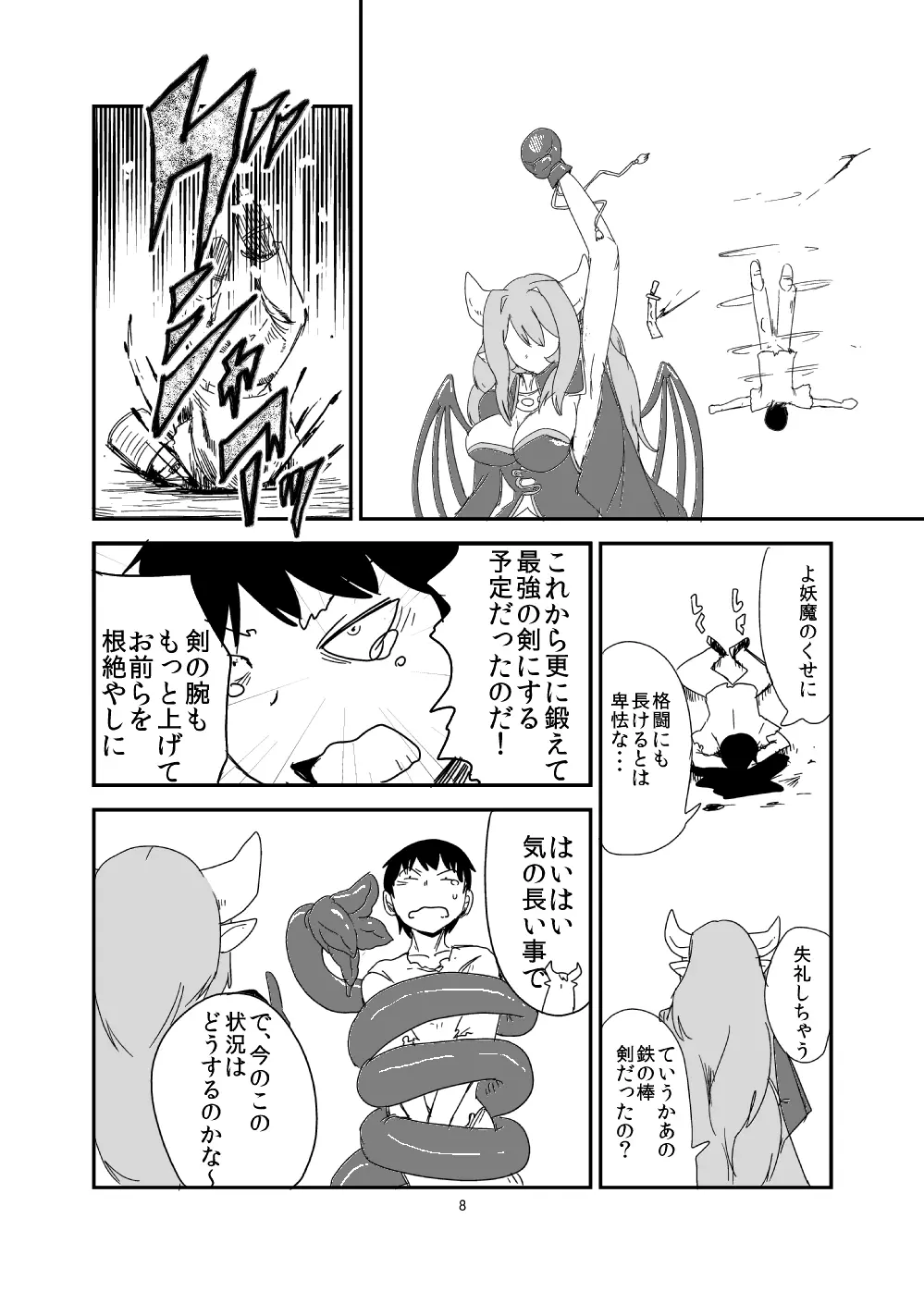 もんむす・くえすと!ビヨンド・ジ・エンド 4 Page.7