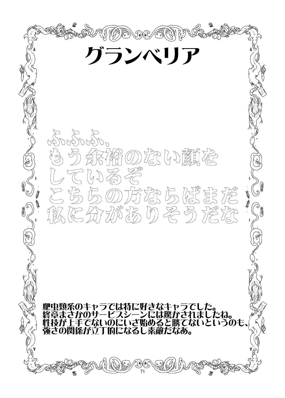 もんむす・くえすと!ビヨンド・ジ・エンド 4 Page.70