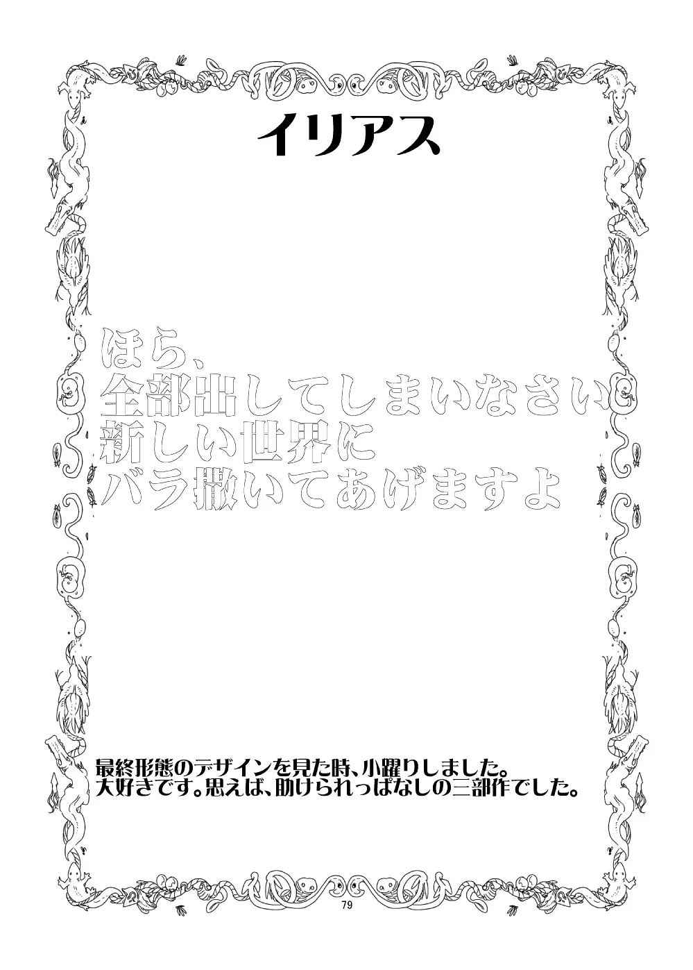 もんむす・くえすと!ビヨンド・ジ・エンド 4 Page.78