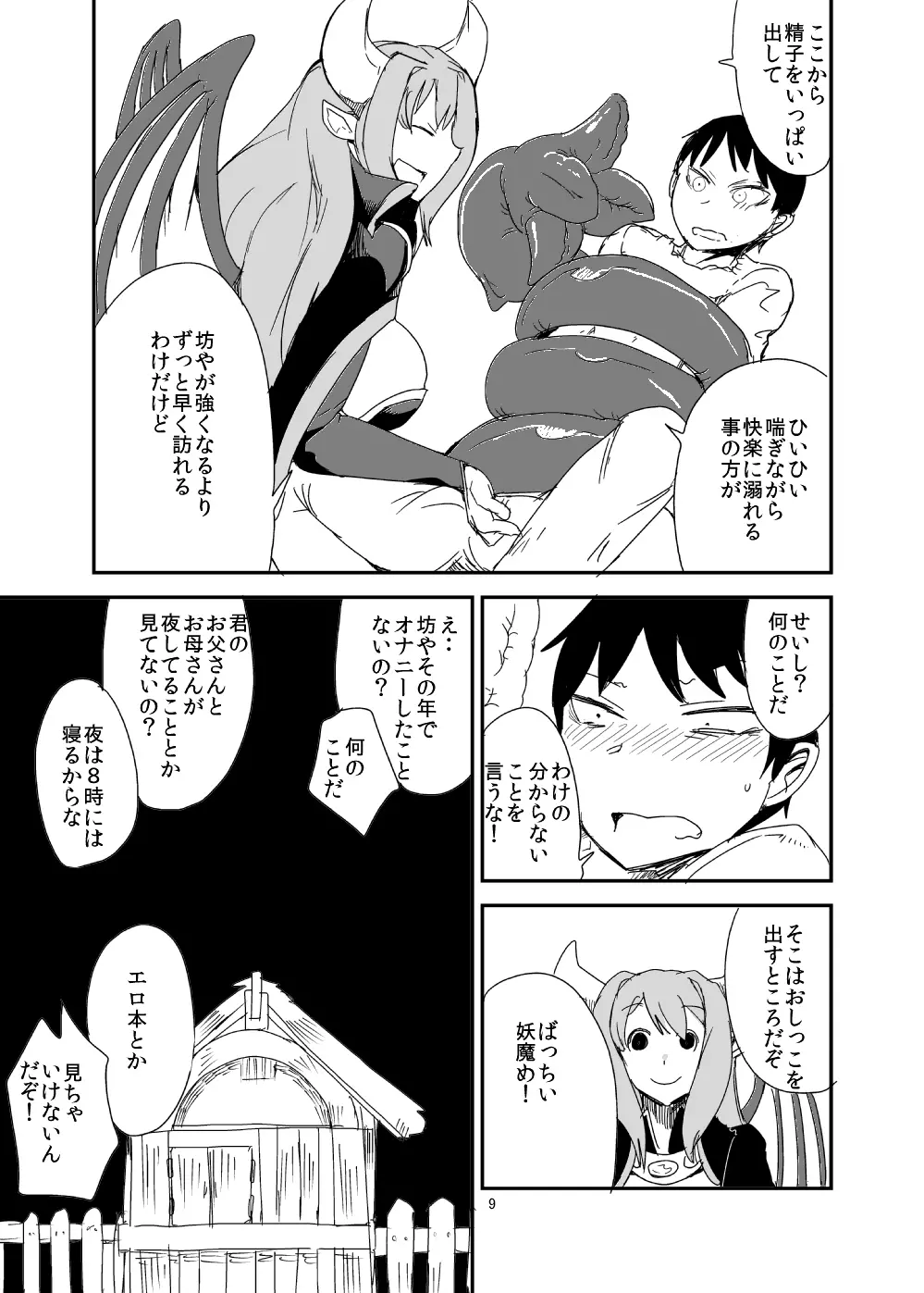 もんむす・くえすと!ビヨンド・ジ・エンド 4 Page.8