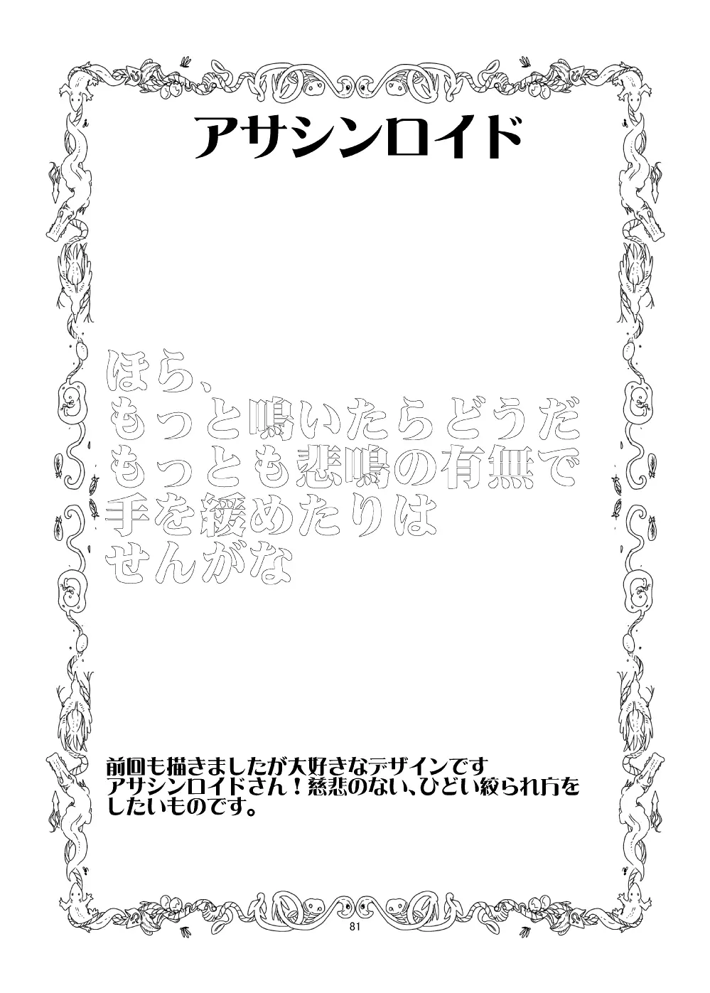 もんむす・くえすと!ビヨンド・ジ・エンド 4 Page.80