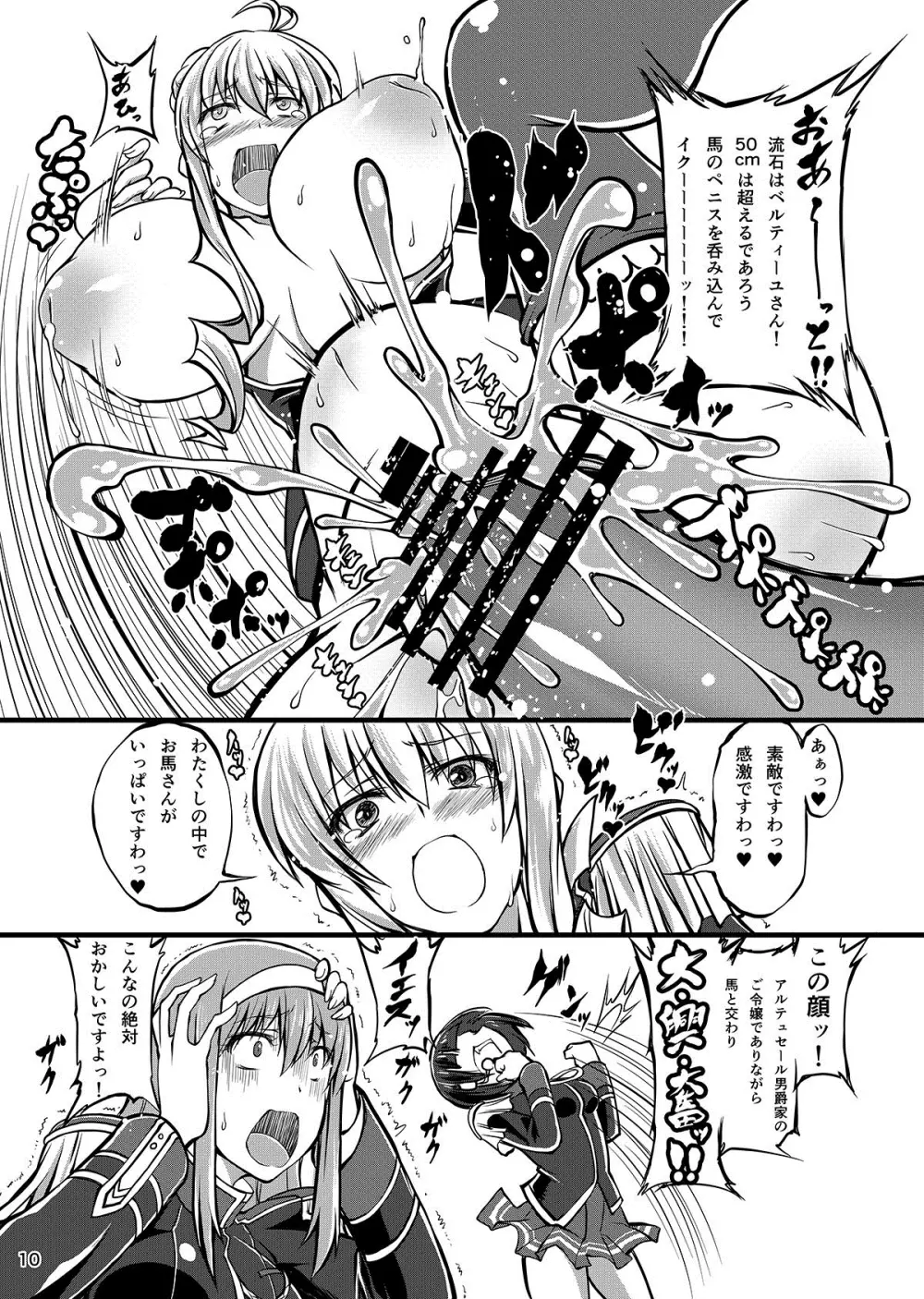 獣姦ロマンツェ Page.10