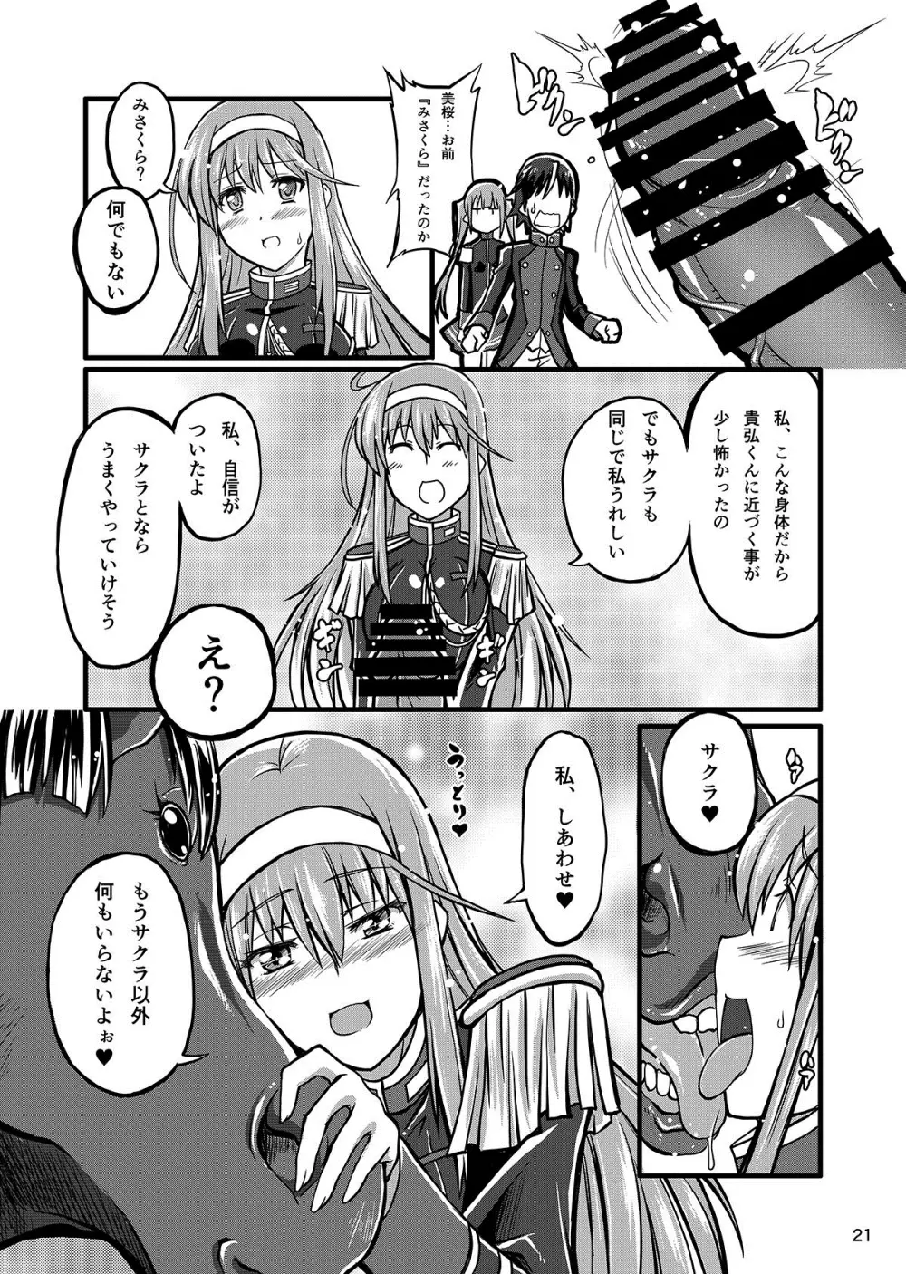 獣姦ロマンツェ Page.21