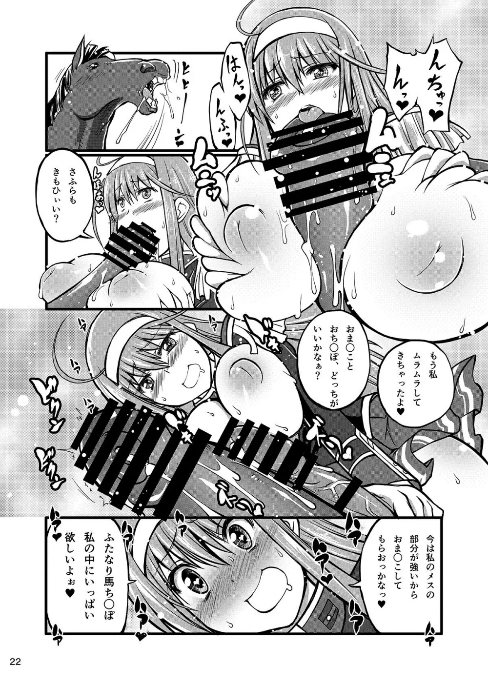 獣姦ロマンツェ Page.22