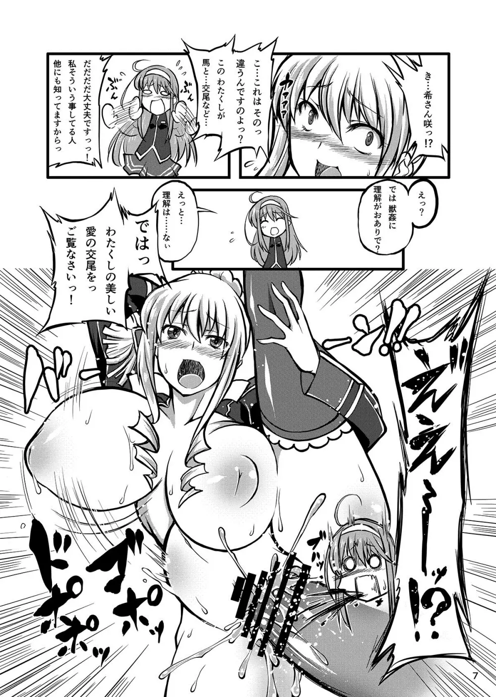 獣姦ロマンツェ Page.7