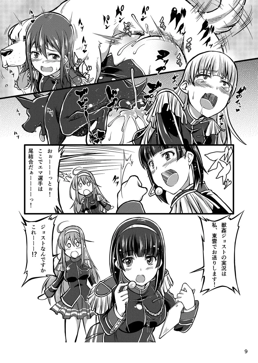 獣姦ロマンツェ Page.9