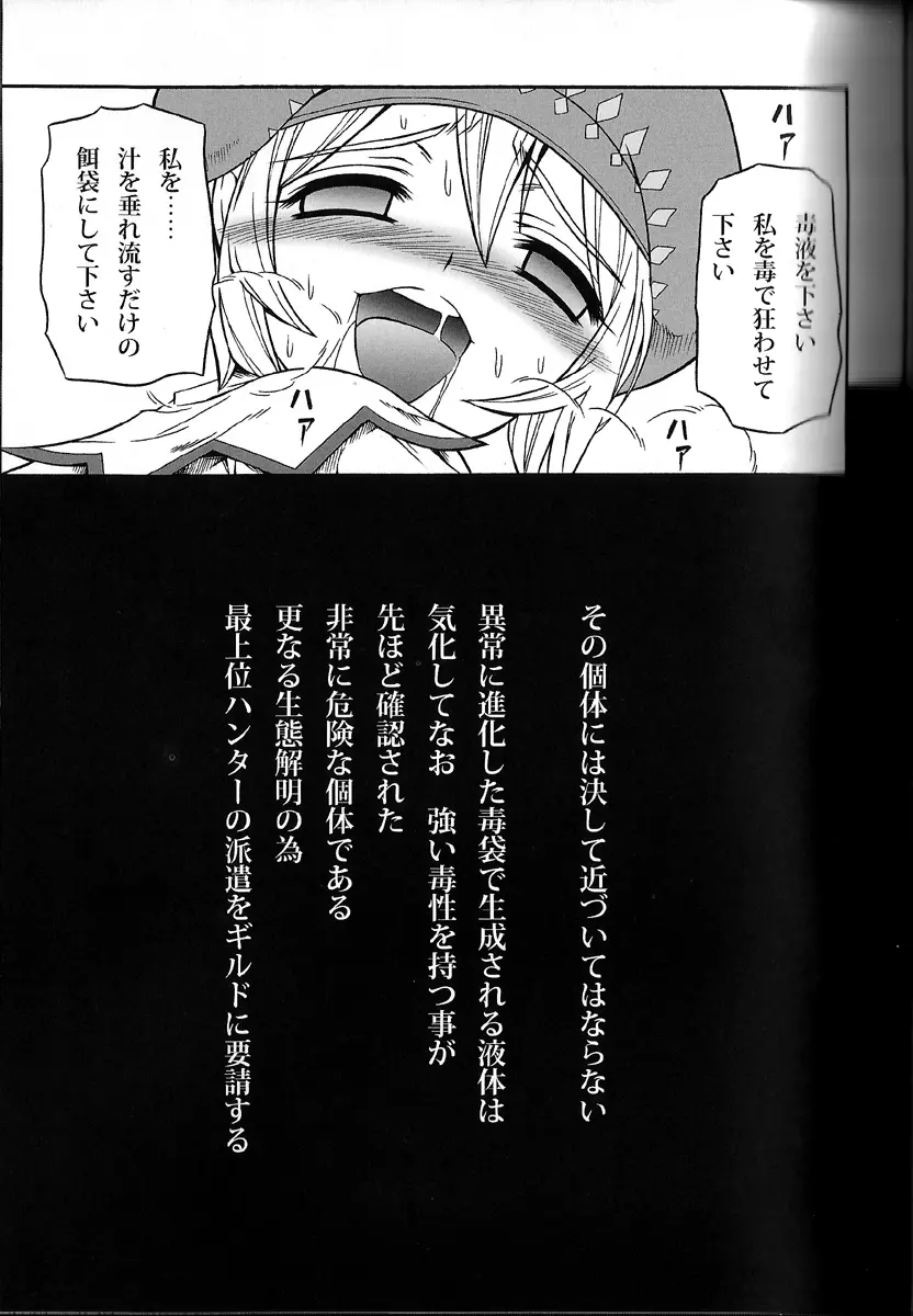 ソロハンターの生態 4.1 THE SIDE STORY Page.31