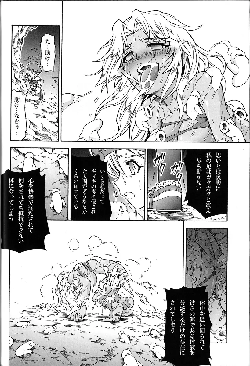 ソロハンターの生態 4.1 THE SIDE STORY Page.8