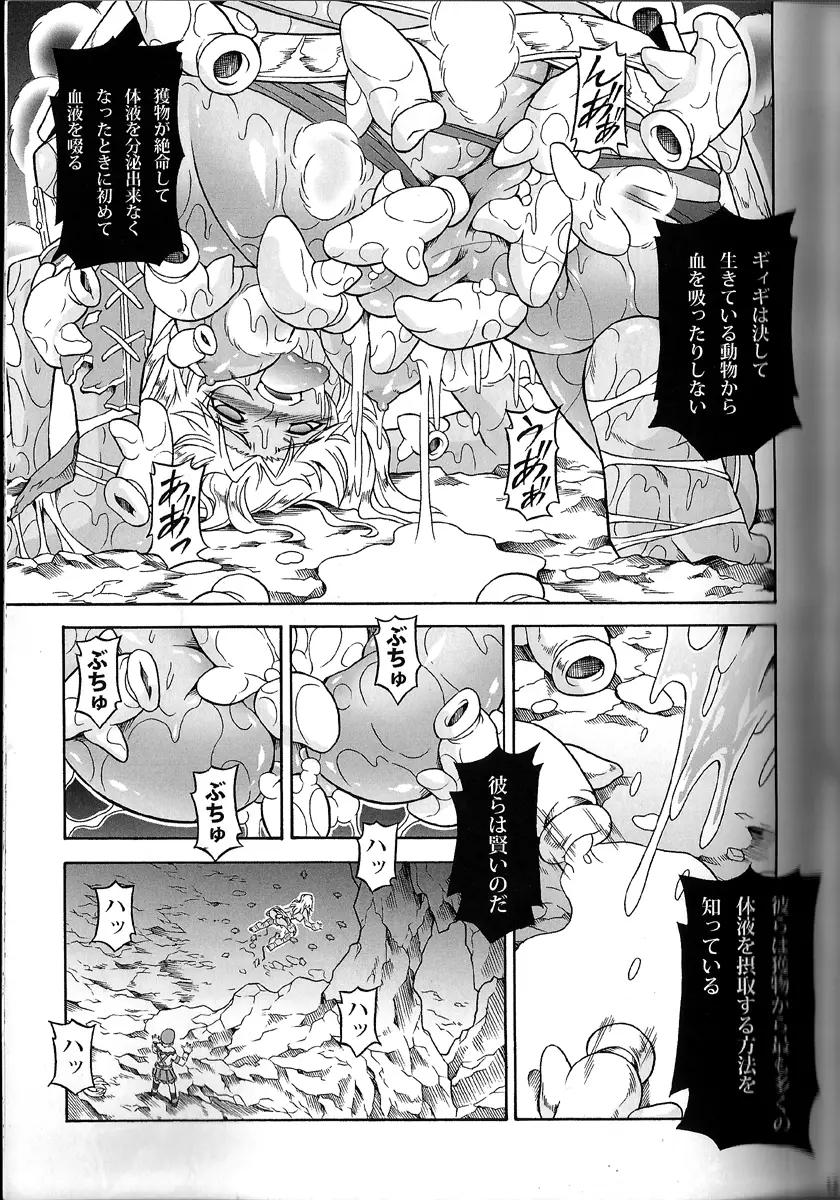 ソロハンターの生態 4.1 THE SIDE STORY Page.9