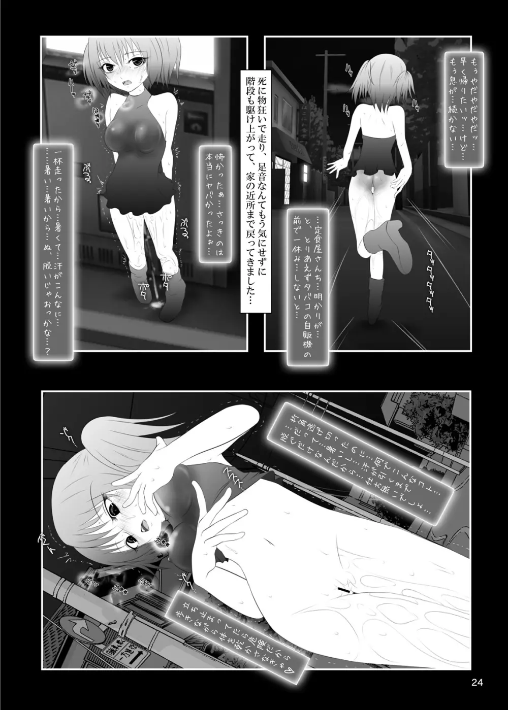 露出少女倶楽部4 Page.23