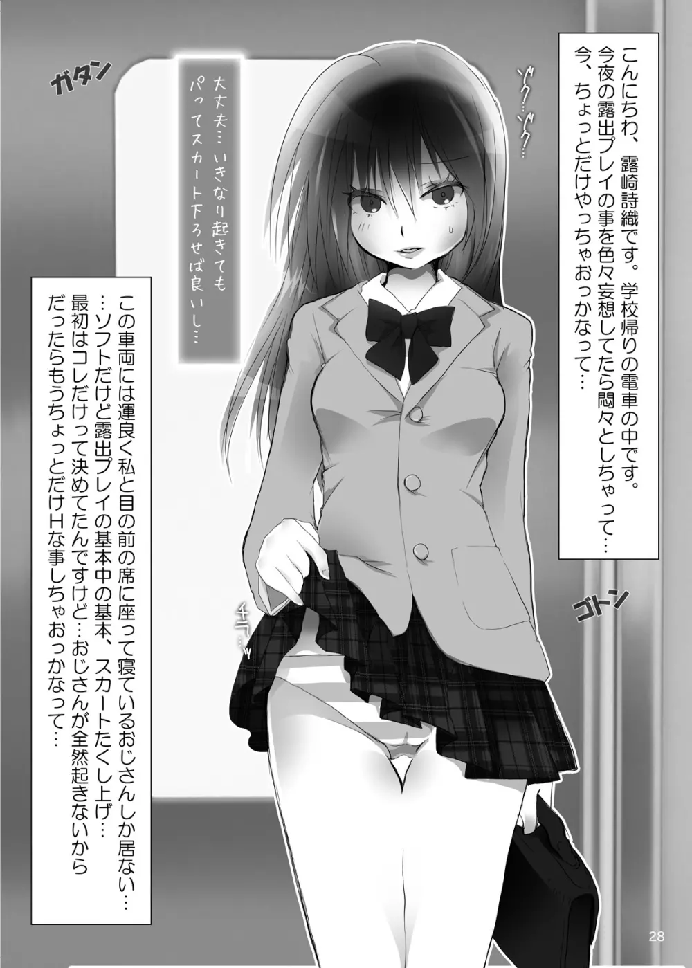 露出少女倶楽部4 Page.27