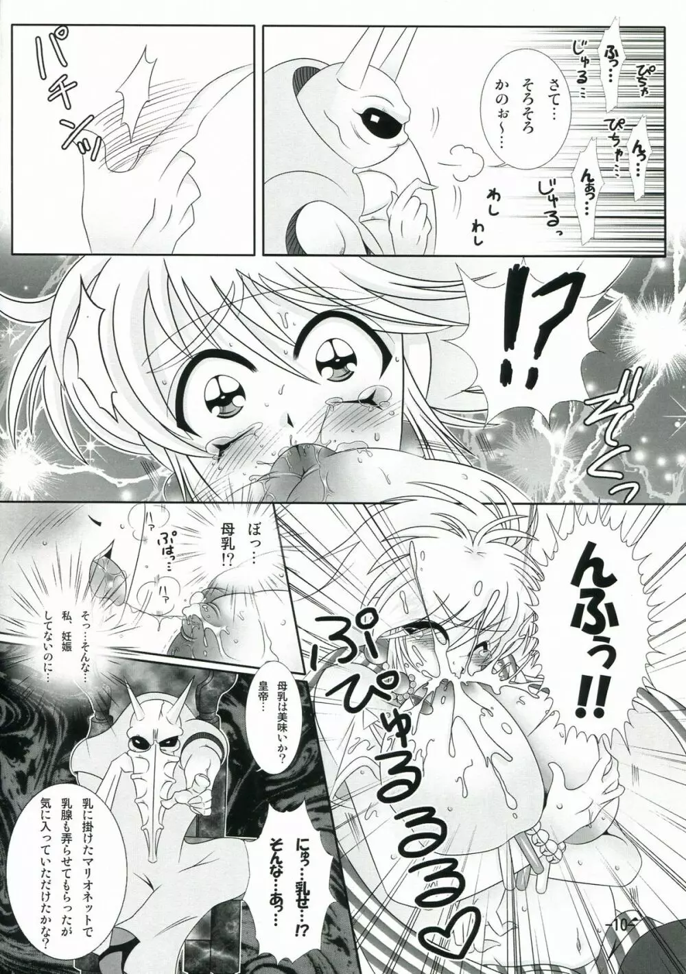 キャットさんとあそぼぅ! 2 Page.10