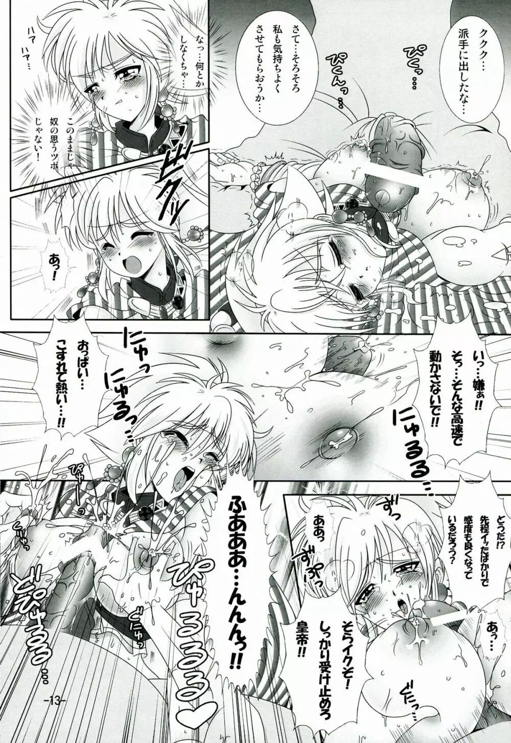 キャットさんとあそぼぅ! 2 Page.13