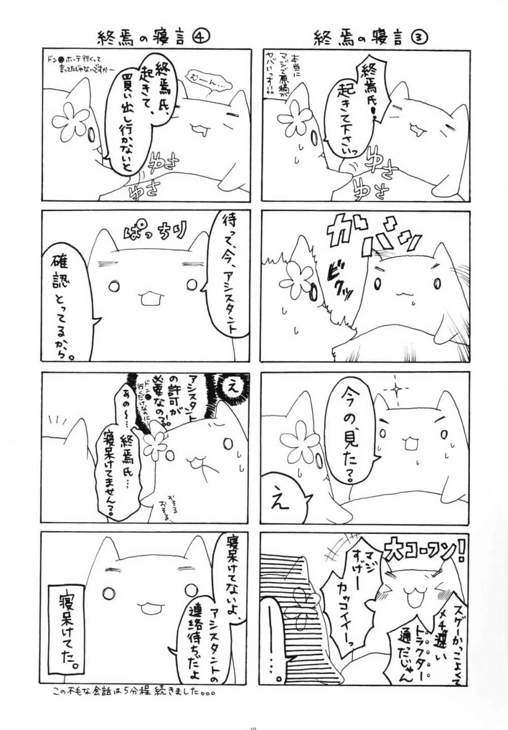 乳乱舞 Vol.10 Page.18