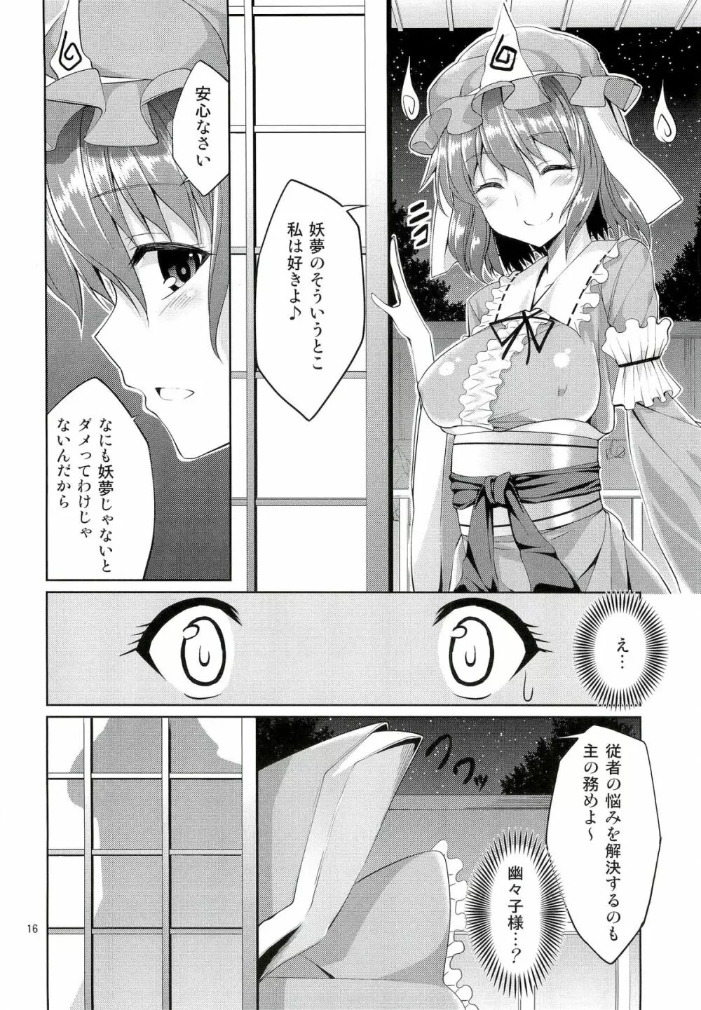 東方妖艶義～妖夢に拾ってもらう本～ Page.15