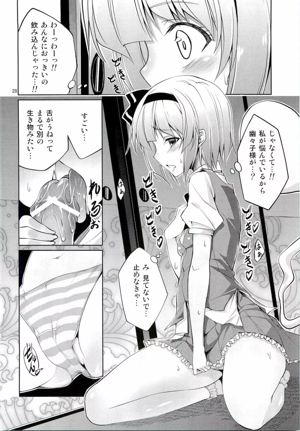 東方妖艶義～妖夢に拾ってもらう本～ Page.19