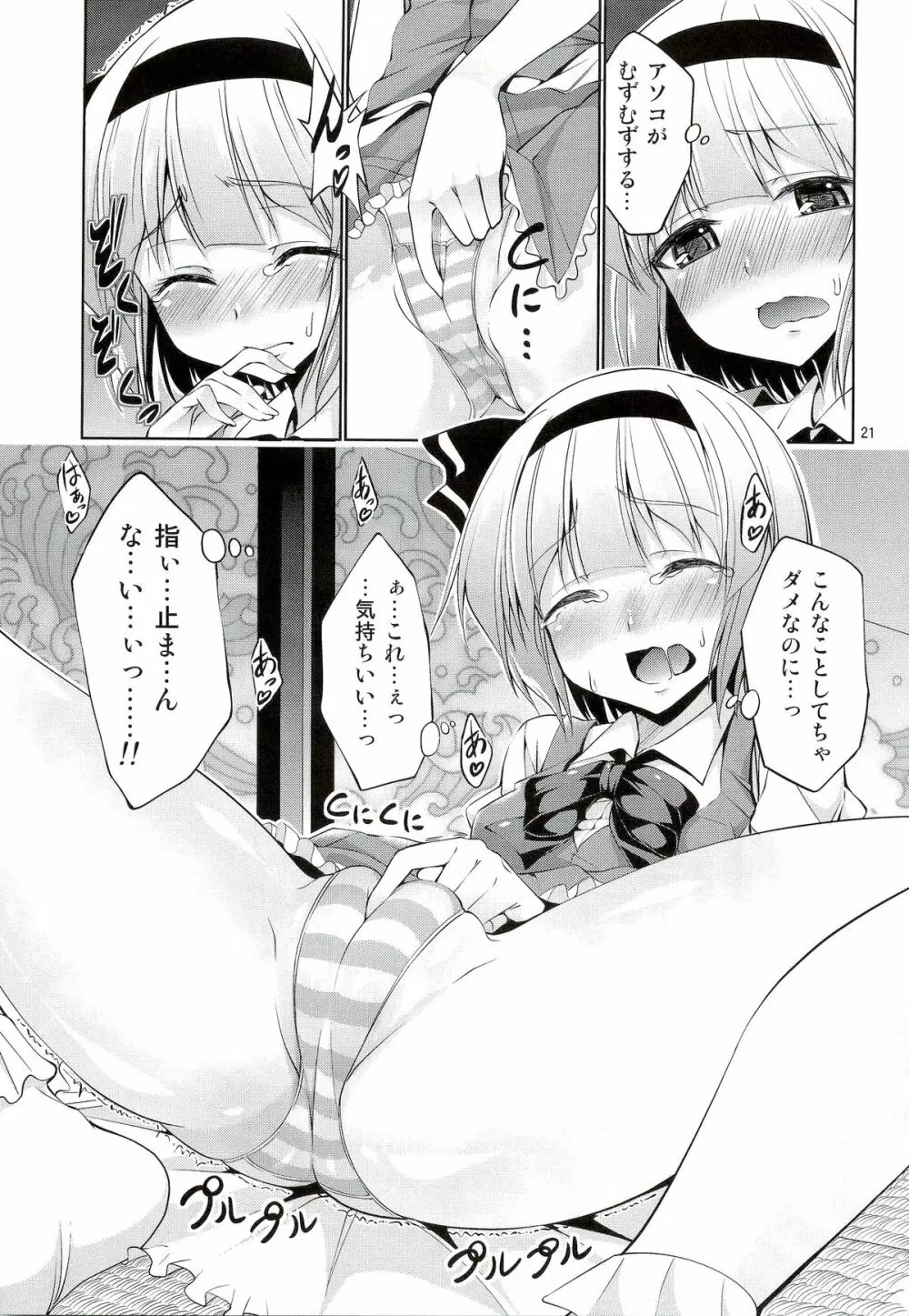 東方妖艶義～妖夢に拾ってもらう本～ Page.20