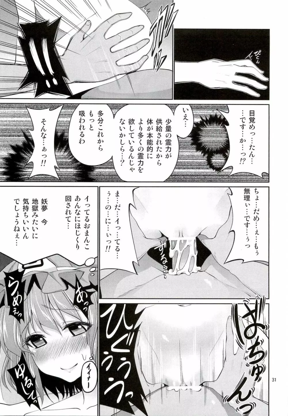 東方妖艶義～妖夢に拾ってもらう本～ Page.30