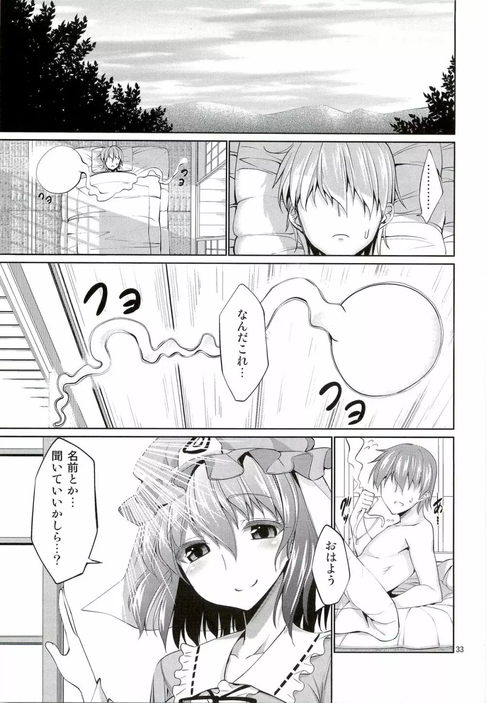 東方妖艶義～妖夢に拾ってもらう本～ Page.32