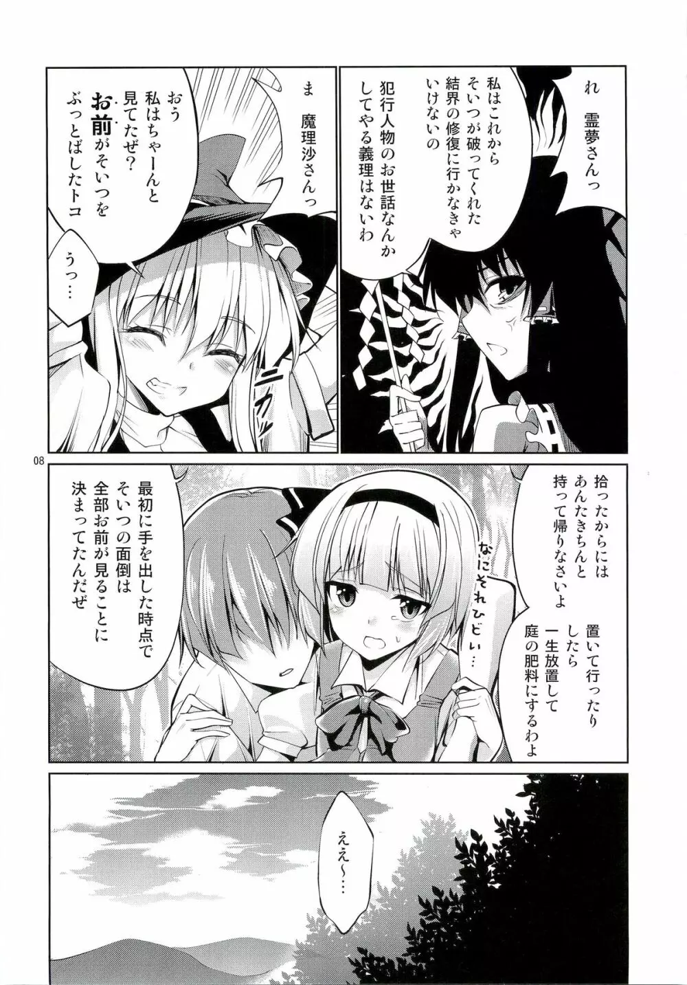 東方妖艶義～妖夢に拾ってもらう本～ Page.7