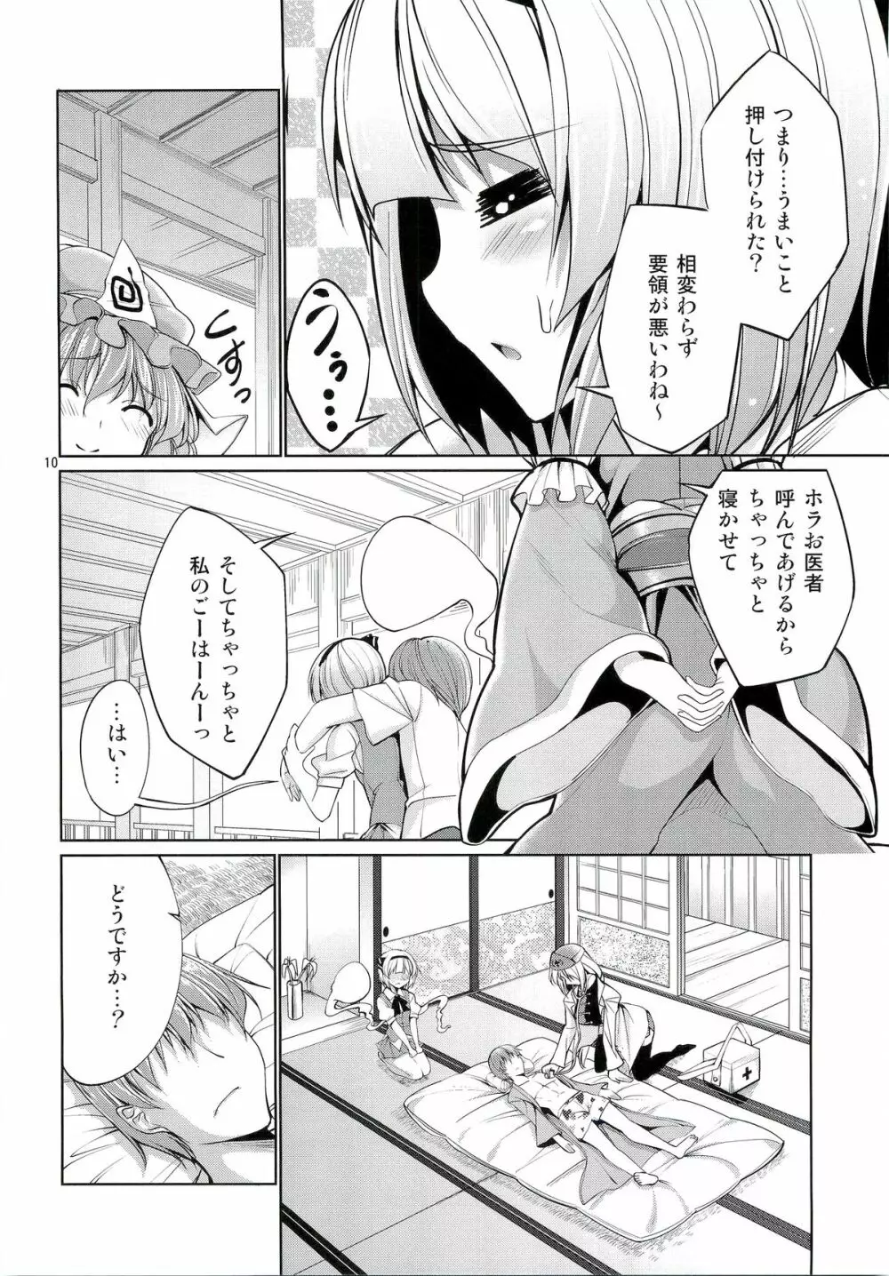 東方妖艶義～妖夢に拾ってもらう本～ Page.9