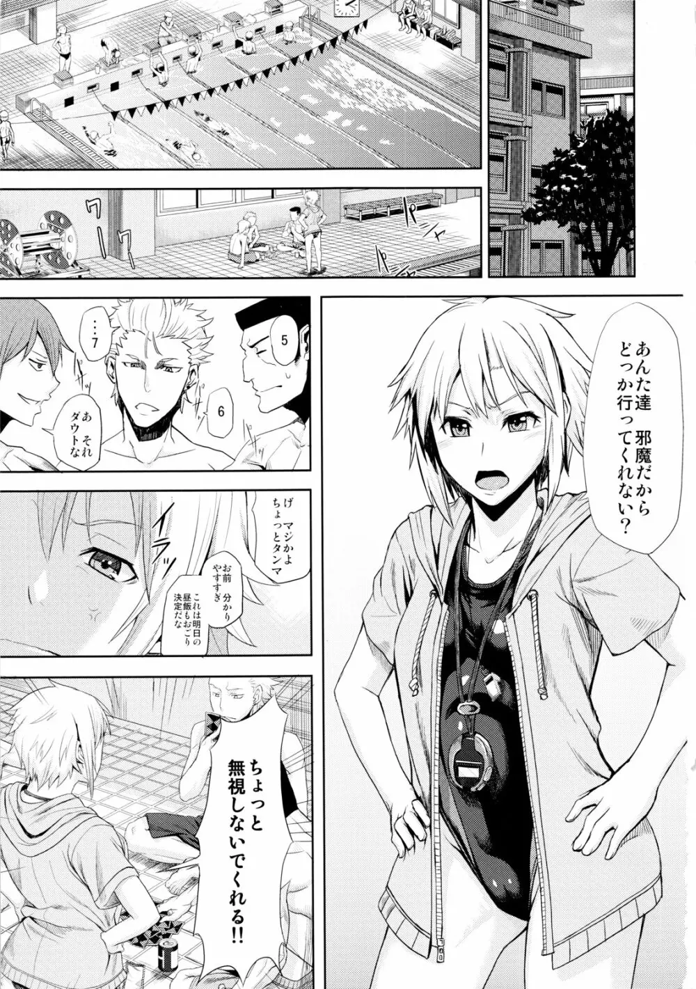 輪姦中出しマネージャー Page.2