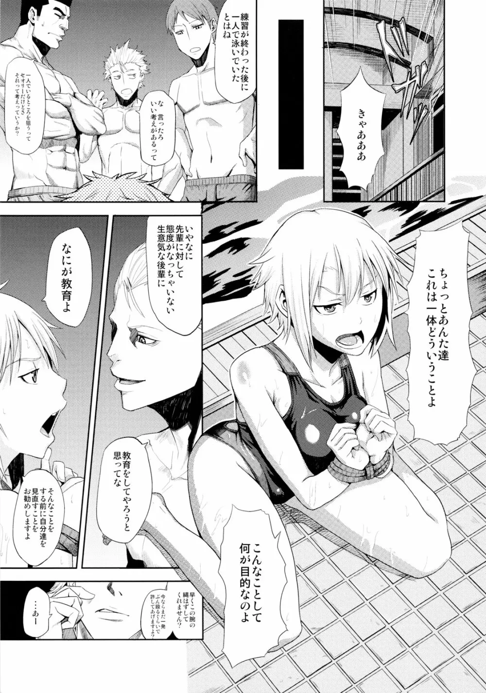 輪姦中出しマネージャー Page.8