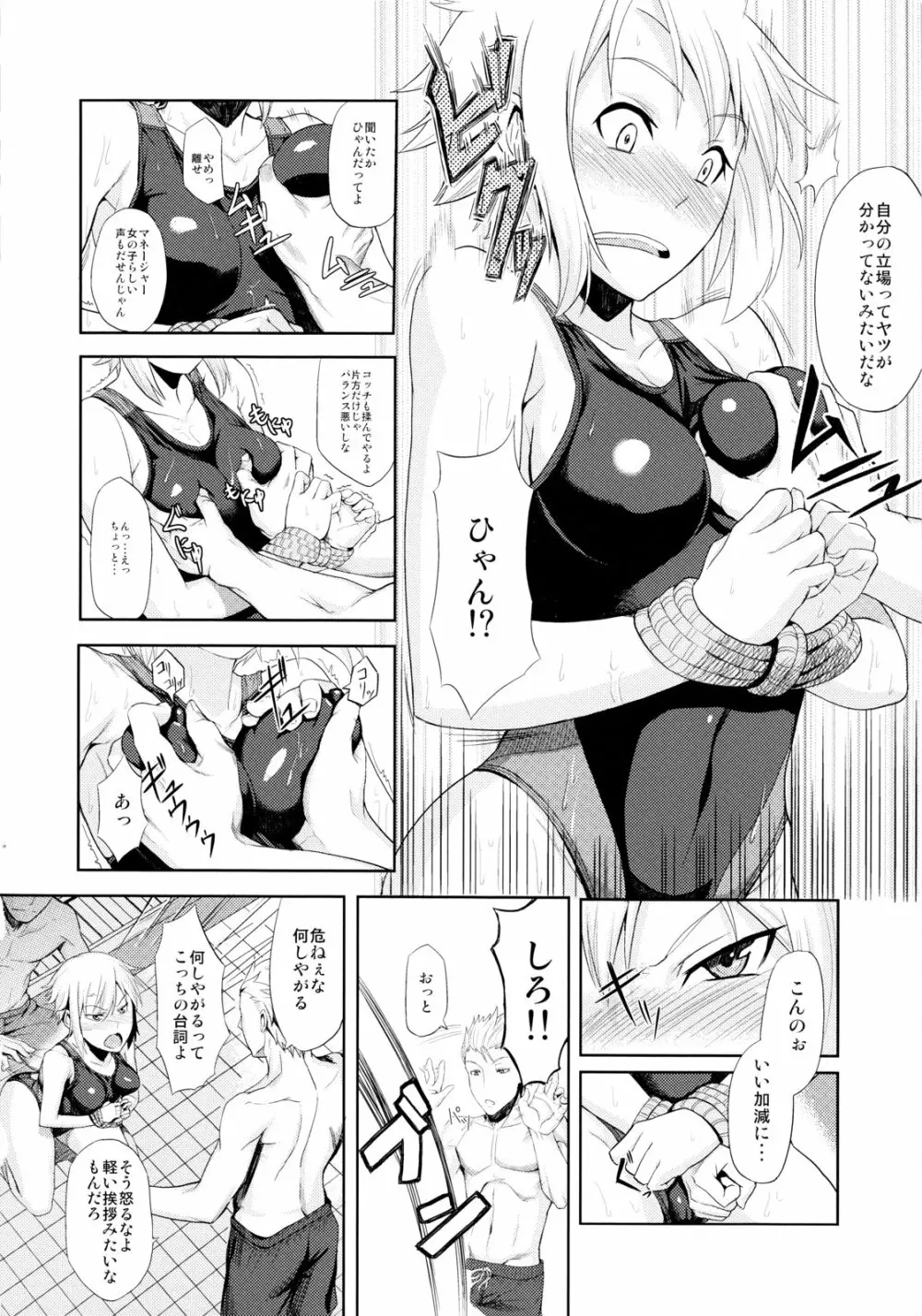 輪姦中出しマネージャー Page.9