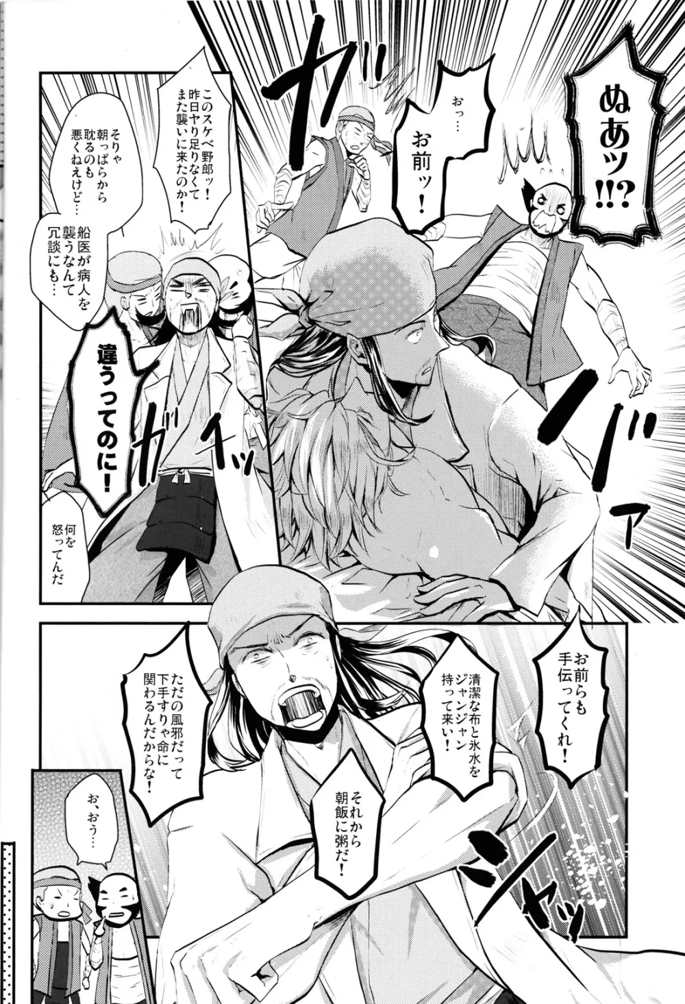 船医のお仕事 Page.9