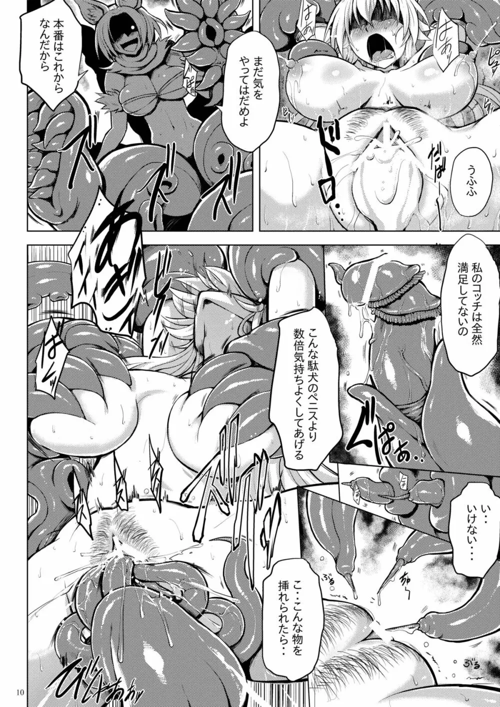 飯綱姦 Page.9