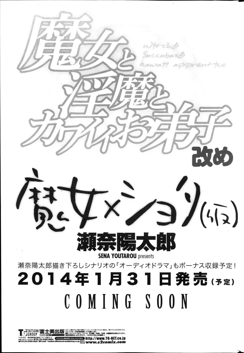 COMIC ペンギンセレブ 2014年1月号 Page.29