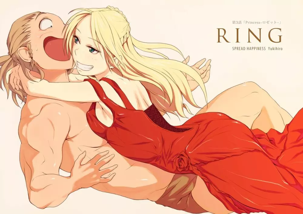 [Spread Happiness] RING 第3話｢Princess~ロゼット~｣ Page.5