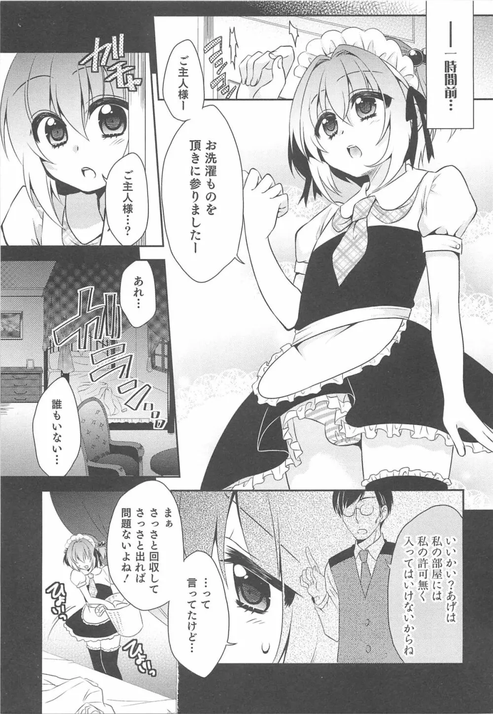 オトコのコHEAVEN Vol.12 マジカル男の娘 Page.112