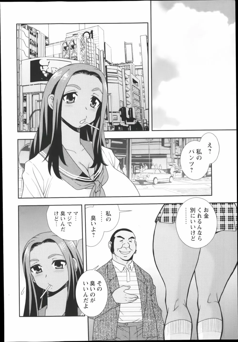 コミック・マショウ 2014年1月号 Page.10