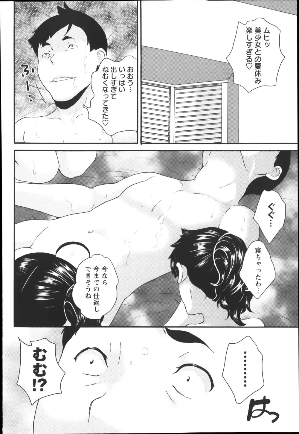コミック・マショウ 2014年1月号 Page.114