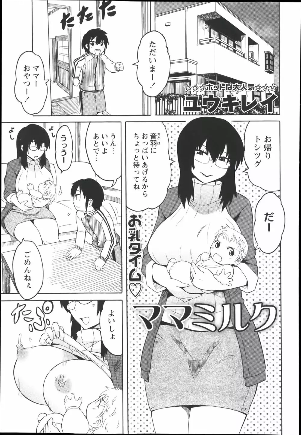 コミック・マショウ 2014年1月号 Page.119