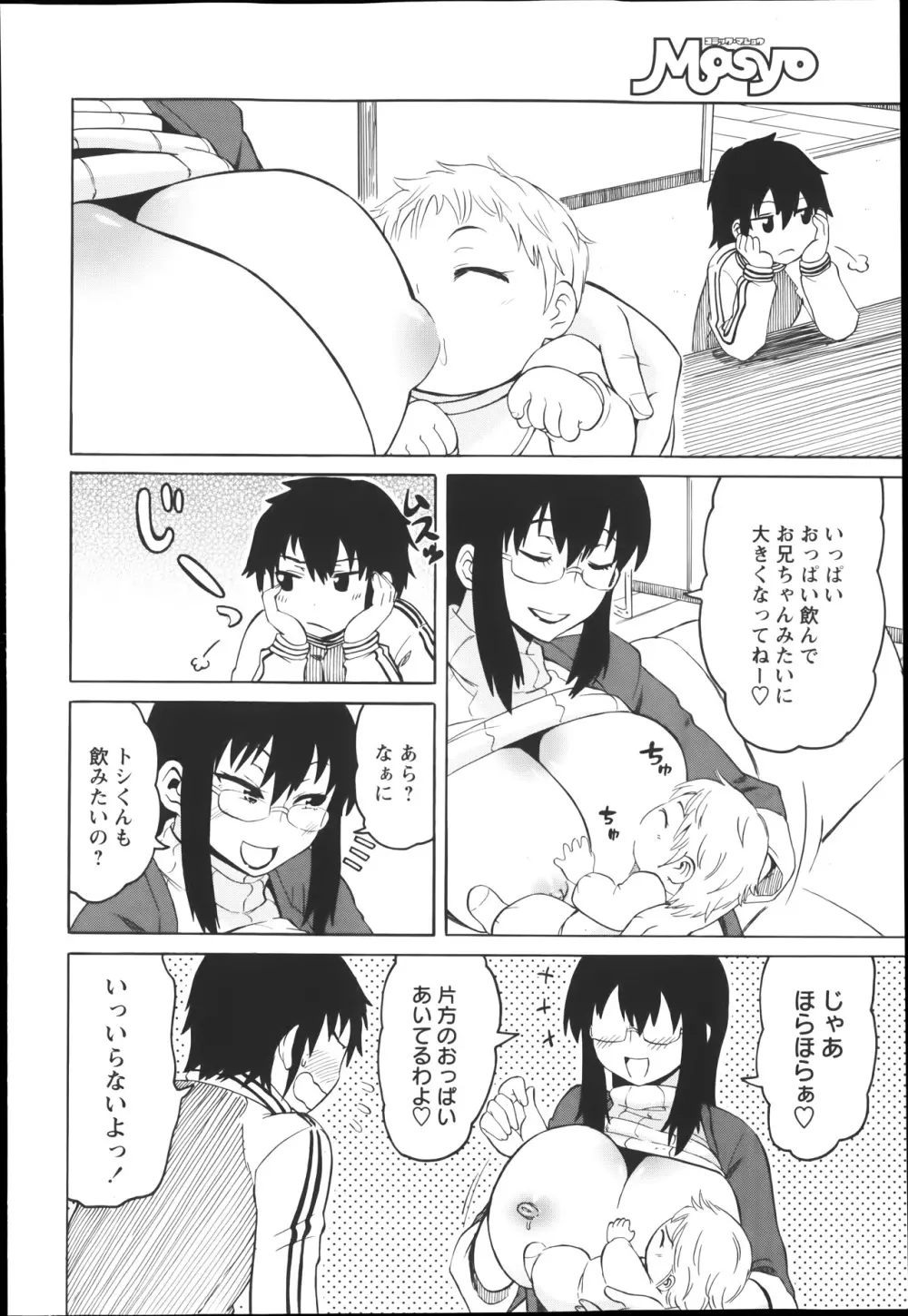 コミック・マショウ 2014年1月号 Page.120