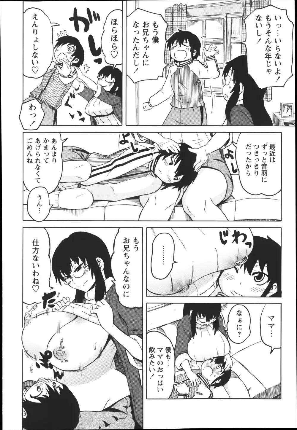 コミック・マショウ 2014年1月号 Page.124