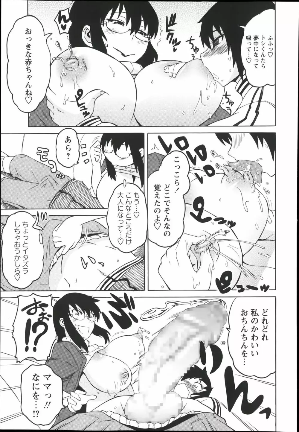 コミック・マショウ 2014年1月号 Page.125