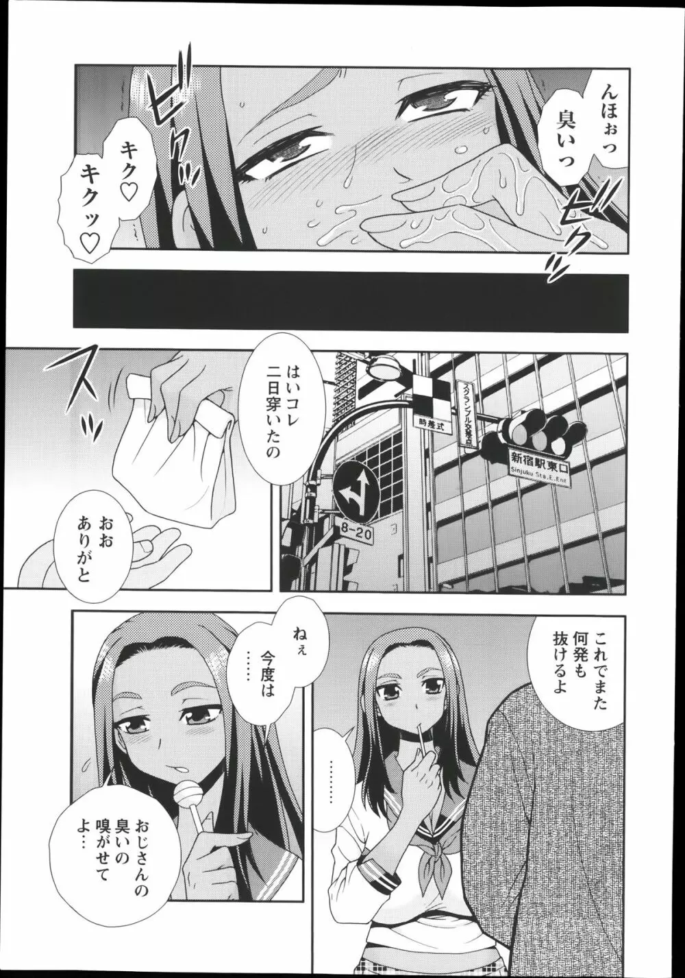 コミック・マショウ 2014年1月号 Page.13